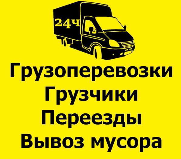 Грузоперевозки в Омске фото 3
