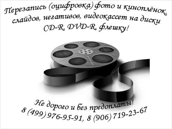 Оцифровка и проявка кино 8 мм, аудио и видеокассет vhs в Москве