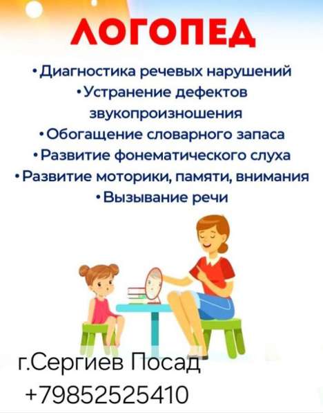 Логопед/ специальный психолог в Сергиевом Посаде фото 6