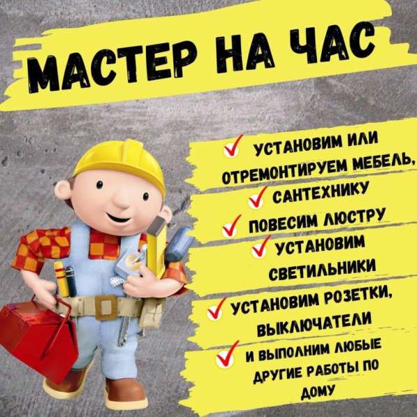 Мастер на час в Уссурийске