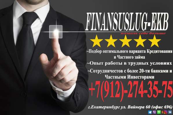 Услуга в Екатеринбурге в Екатеринбурге