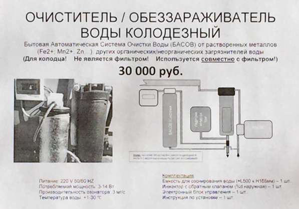 Очиститель/Обеззораживатель воды колодезный в Санкт-Петербурге