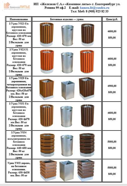 Урна бетонная для мусора в Екатеринбурге фото 12