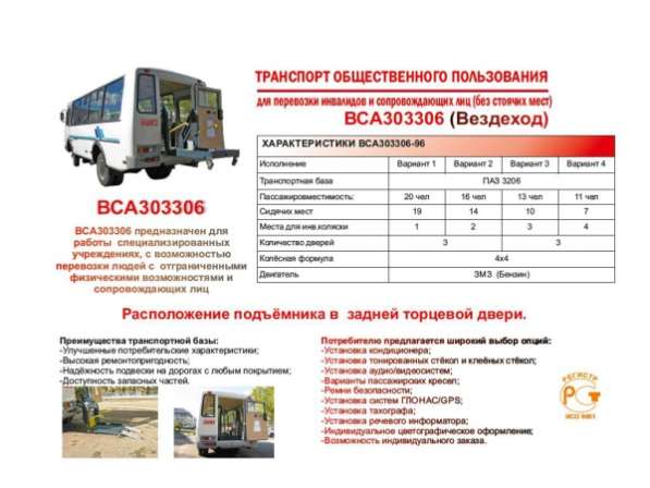 Автобусы ПАЗ для инвалидов (Социальное такси). в Нижнем Новгороде фото 3