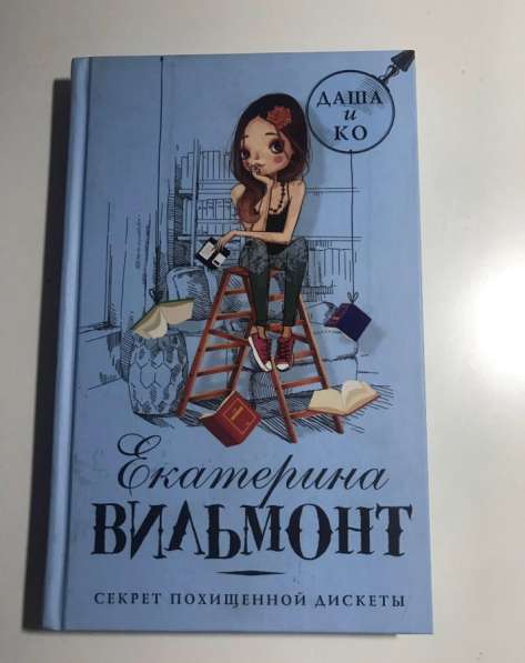 Книги. Екатерина Вильмонт в Екатеринбурге фото 7
