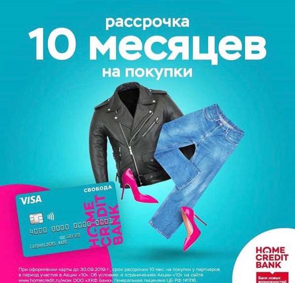 КАРТА РАССРОЧКИ СВОБОДА