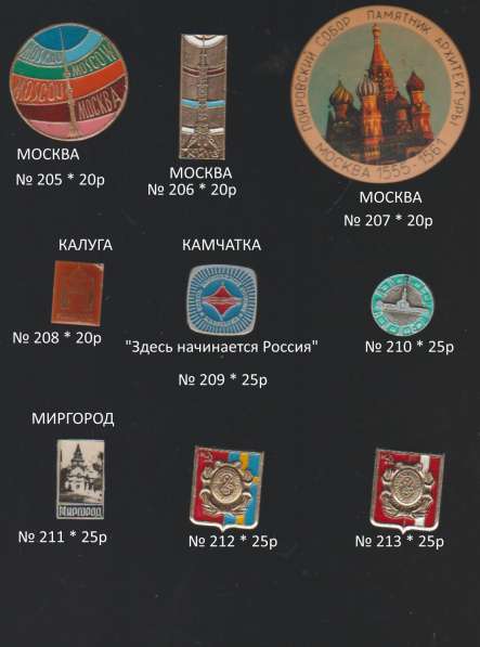 Советские значки : ГОРОДА (179-258)№(341-356) в Москве фото 17