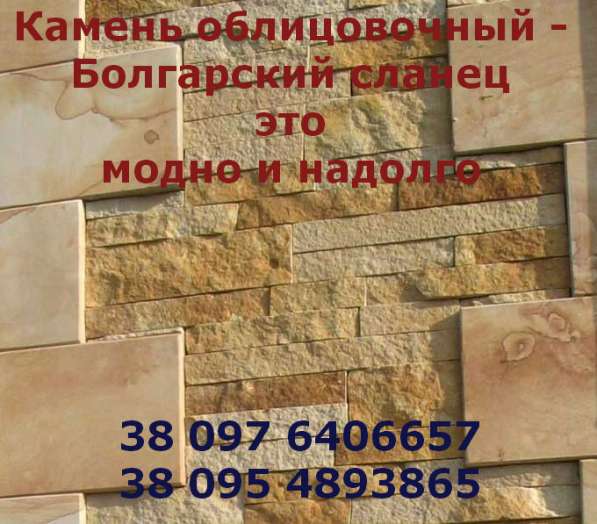 Болгарский камень - облицовочный сланец в фото 3