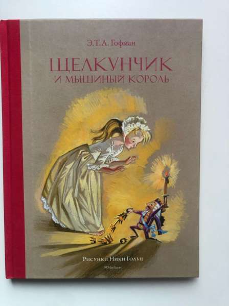 Книга Щелкунчик