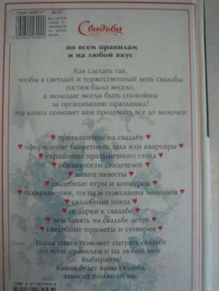 «Свадьба по всем правилам и на любой вкус» - книга в Санкт-Петербурге фото 3