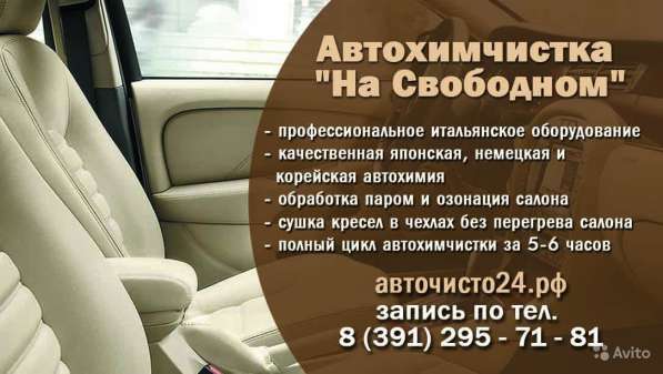 Автохимчистка На Свободном в Красноярске фото 4