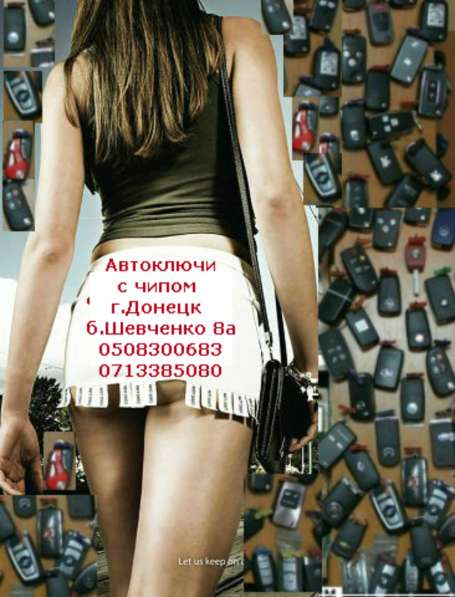 Авто-ключи с иммобилайзером в Донецке в фото 14