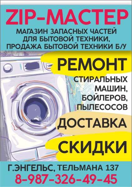 Ремонт Бытовой Техники в Энгельсе фото 3