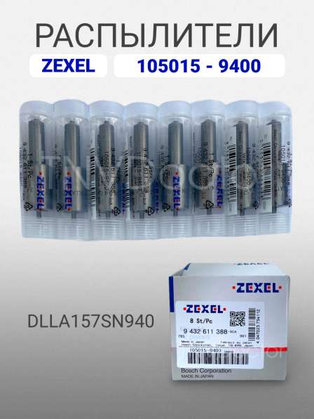 Распылитель dlla157SN940 Zexel 105015-9400