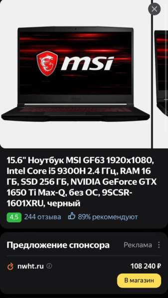 Игровой ноутбук MSI в Челябинске