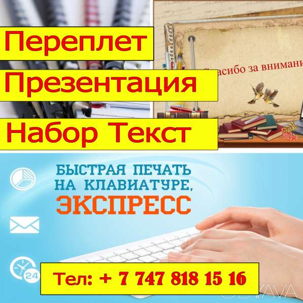 Переплёт Переплет Презентация Набор текста,Сканер,Распечатка в 