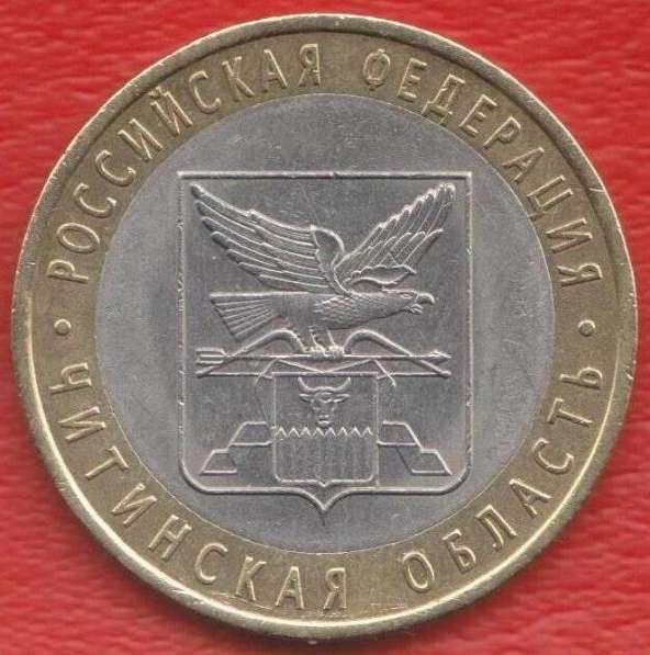 10 рублей 2006 СПМД Читинская область