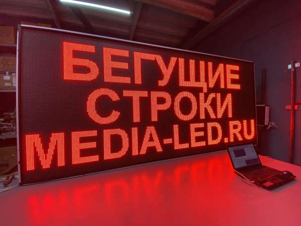 Производство LED экранов и строк в Ростове-на-Дону