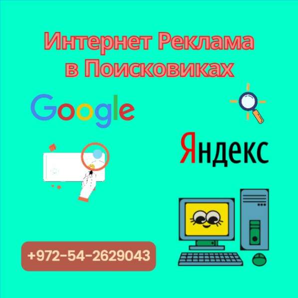 Создание и Продвижение Сайтов в Израиле