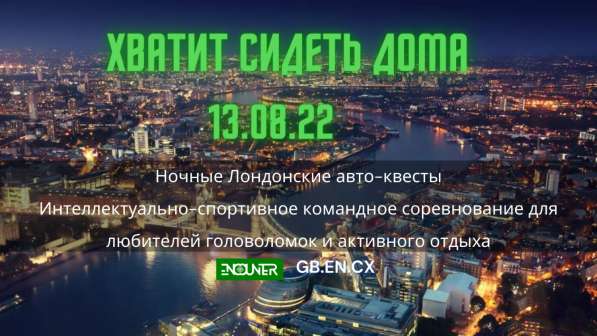 Авто-квесты по ночному Лондону в фото 3