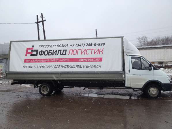 Фобилд Логистик - доставка грузов для Вас и Вашего бизнеса в Уфе фото 4