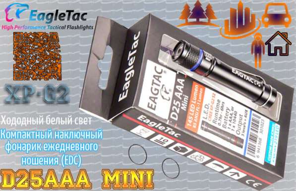 EagleTac Фонарь D25AAA Mini XP-G2 - Наключный EDC фонарик повседневного ношения в Москве