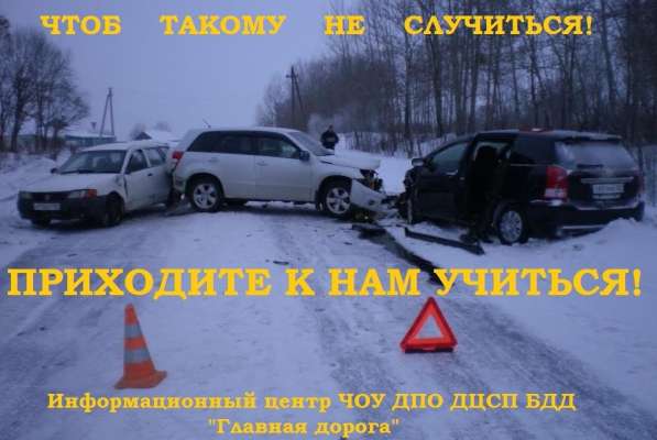 АКЦИЯ - автошкола "ГЛАВНАЯ ДОРОГА"
