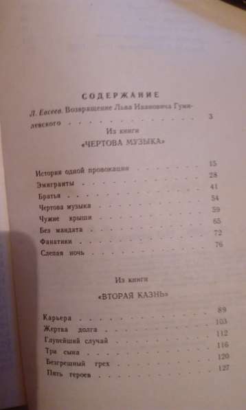 Лев Гумилевский "Чужие крыши". в Самаре