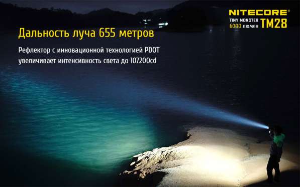 NiteCore Сверхмощный поисковый фонарь NiteCore TM28 с встроенной зарядкой в Москве фото 6