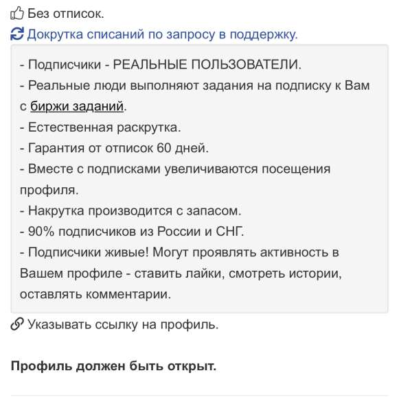 Накрутка Инстаграма