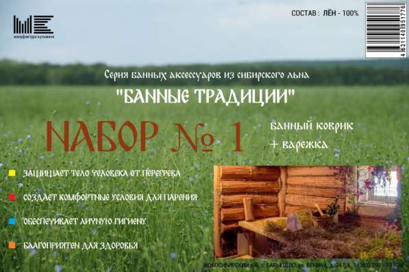 Банные аксессуары льняные