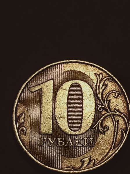 10 рублей 2011 года в Санкт-Петербурге