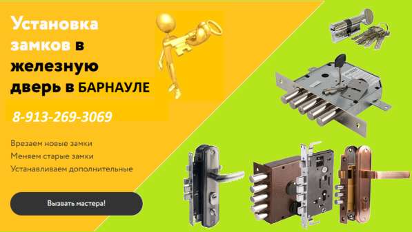 Установка замков, замена замков, ремонт замков в Барнауле фото 15
