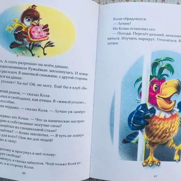 Книга детская «Приключения блудного попугая» в Челябинске фото 9
