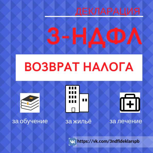 Заполнение Декларации 3 НДФЛ в Санкт-Петербурге фото 3