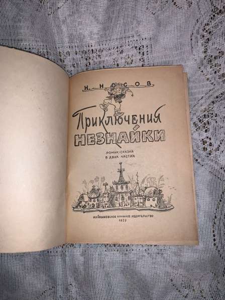Приключения Незнайки 1959г в Москве фото 10