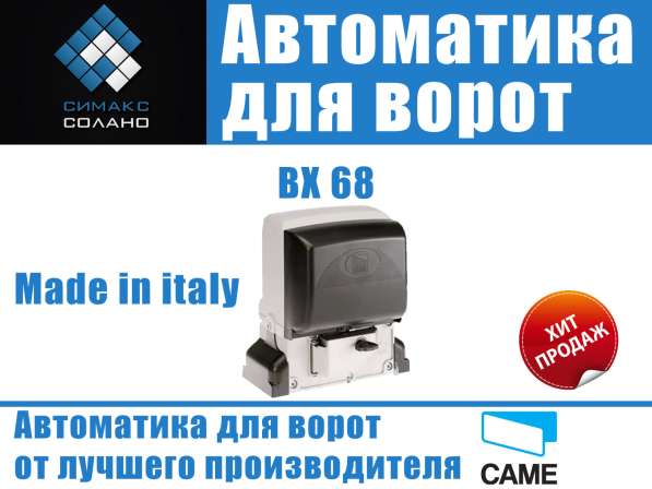 Автоматика для откатных ворот в 