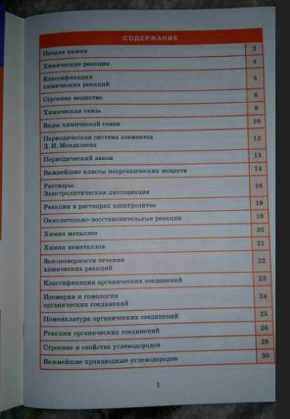 Химия. Справочник в таблицах. 8-11 классы. ФГОС в Москве фото 9