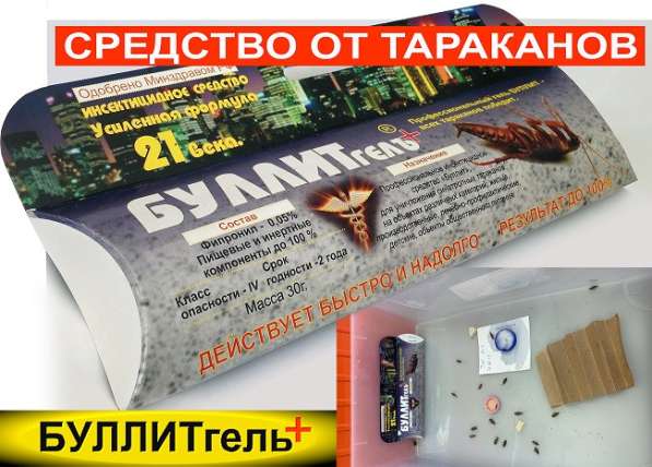 Средство от тараканов БУЛЛИТ гель + в Ростове-на-Дону