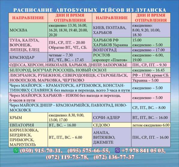 Рейсовые автобусы Луганск Москва ежедневно в фото 3