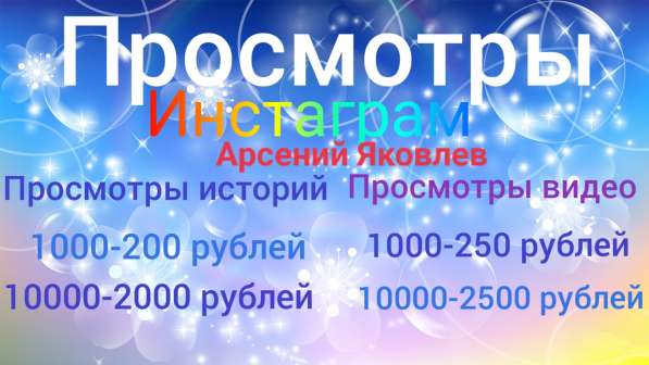 Накрутка Инстаграм в Москве фото 3