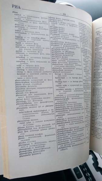 Англо-русский политехнический словарь в Москве