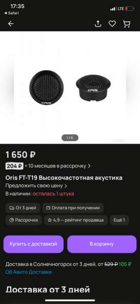 Твиторы Oris в Солнечногорске