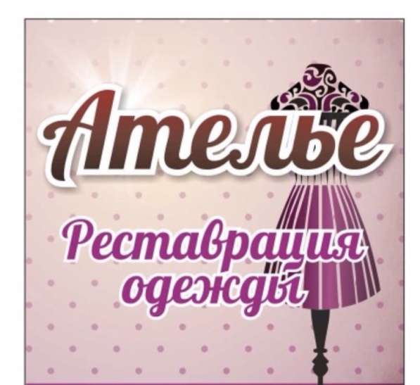 Ателье