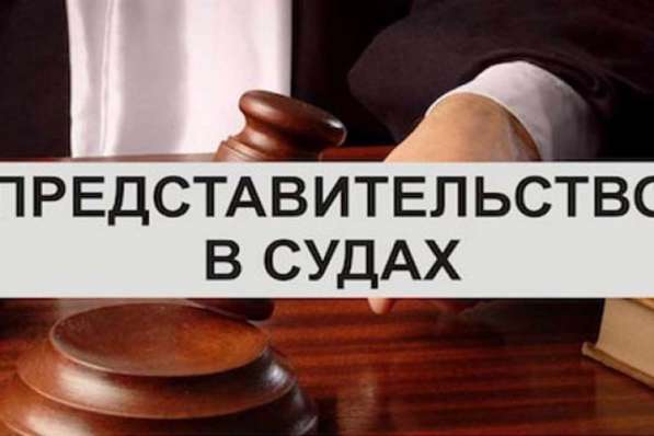 Юридическое представительство в судах первой инстанции