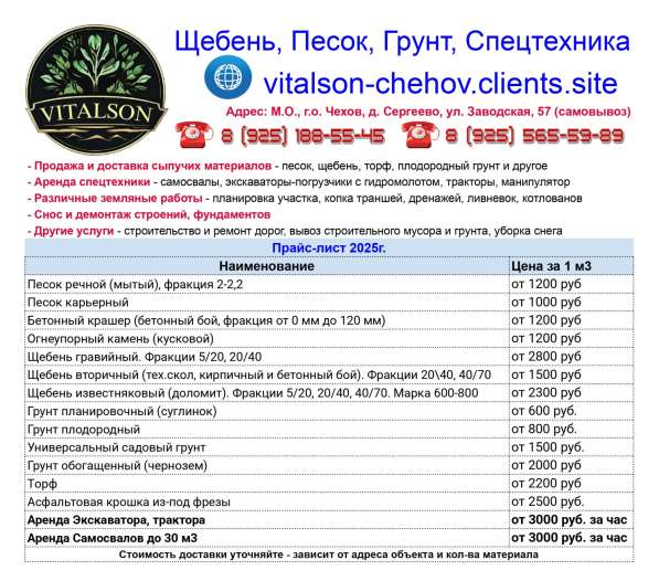 Виталсон.Земляные работы. Чехов. Серпухов. Ступино. Подольск
