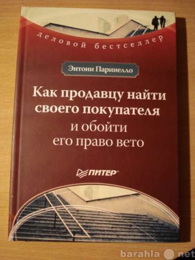 Продажи и маркетинг_лучшие книги спецов в Москве фото 3