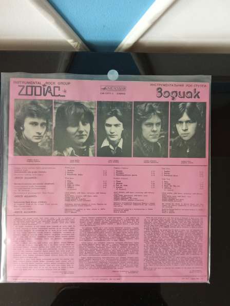 Зодиак Диско Альянс 1980 в Санкт-Петербурге