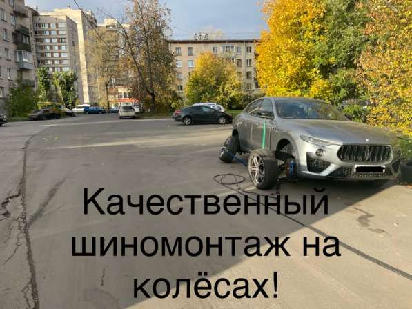 Выездной шиномонтаж