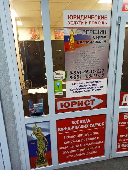 Честный юрист в Чебаркуле и Чебаркульском районе в Чебаркуле